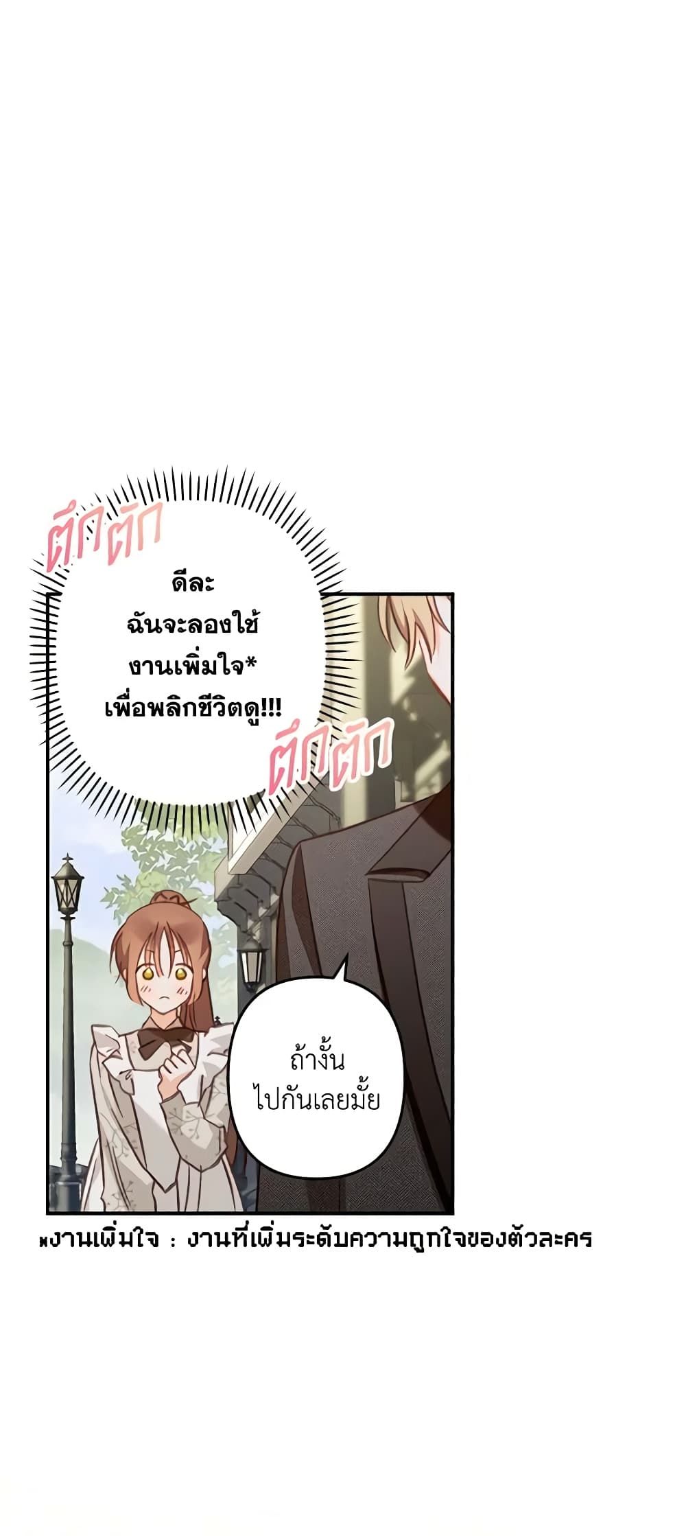 How to Survive as a Maid in a Horror Game ตอนที่ 13 18