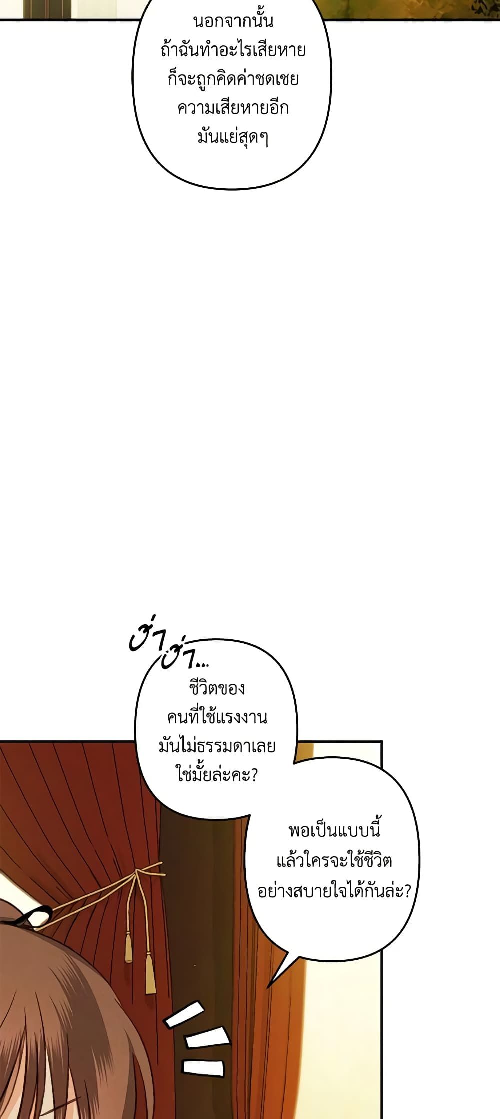 How to Survive as a Maid in a Horror Game ตอนที่ 13 29