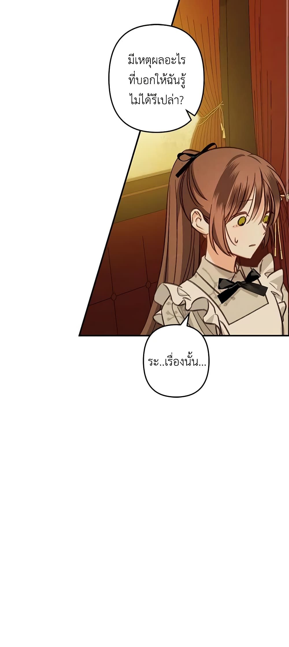 How to Survive as a Maid in a Horror Game ตอนที่ 13 34