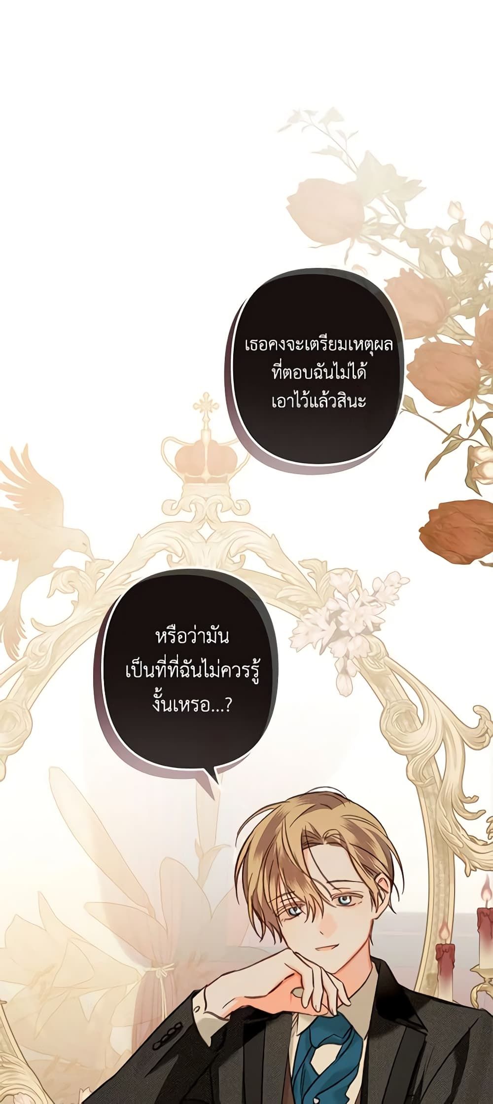 How to Survive as a Maid in a Horror Game ตอนที่ 13 35