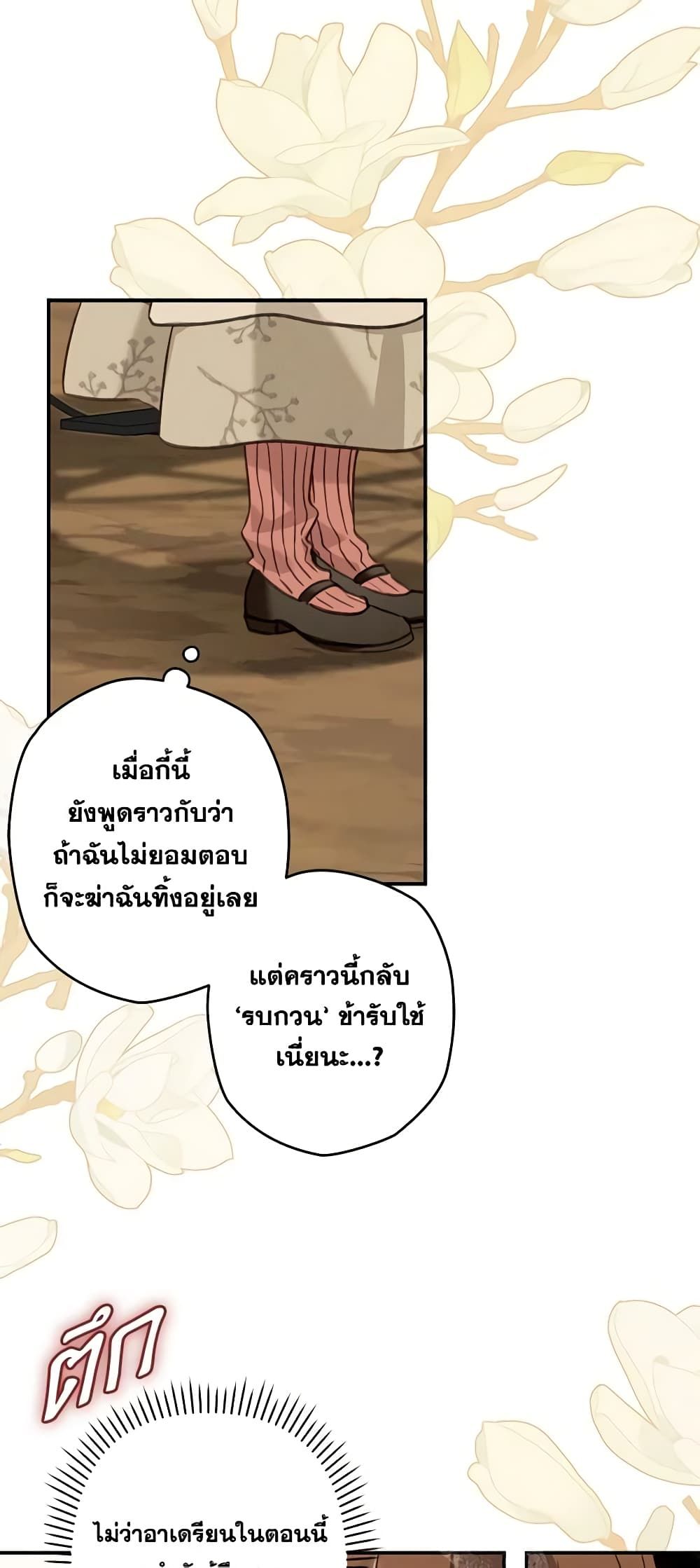 How to Survive as a Maid in a Horror Game ตอนที่ 13 42