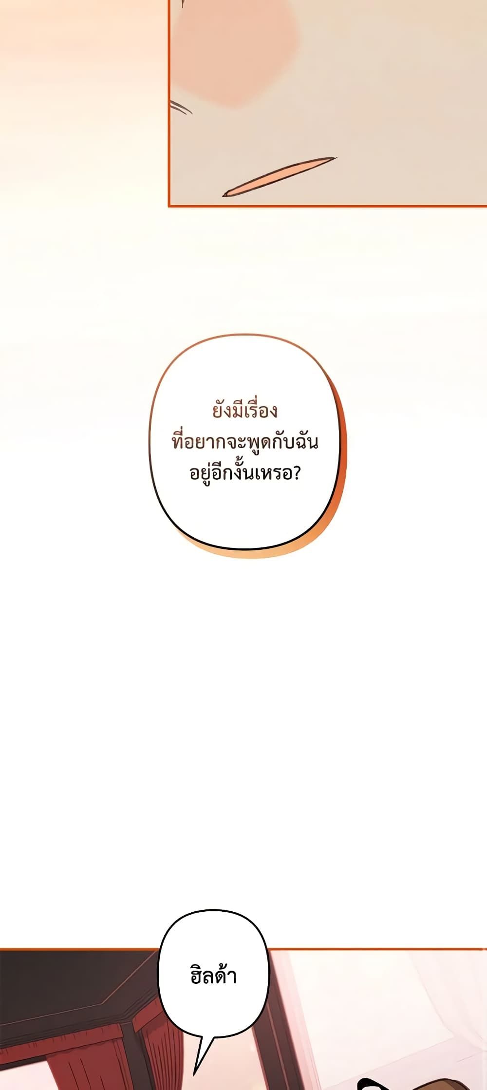 How to Survive as a Maid in a Horror Game ตอนที่ 13 47