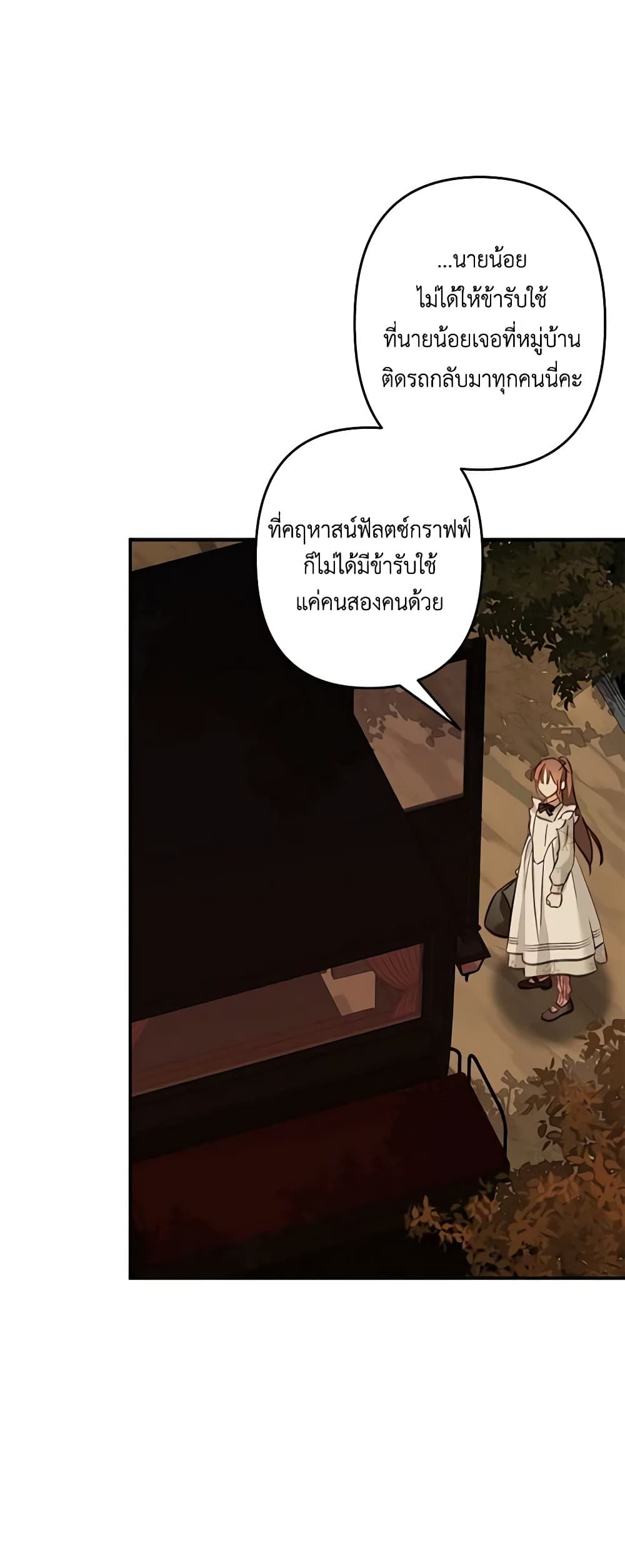 How to Survive as a Maid in a Horror Game ตอนที่ 14 3