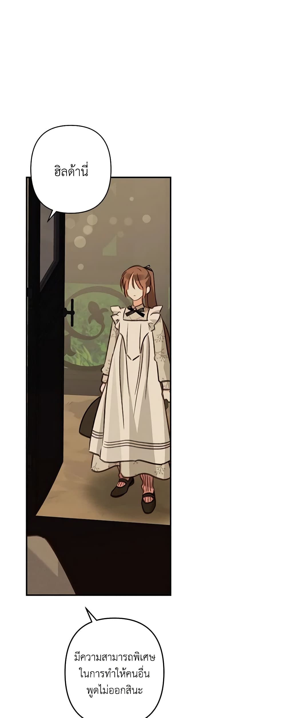 How to Survive as a Maid in a Horror Game ตอนที่ 14 12