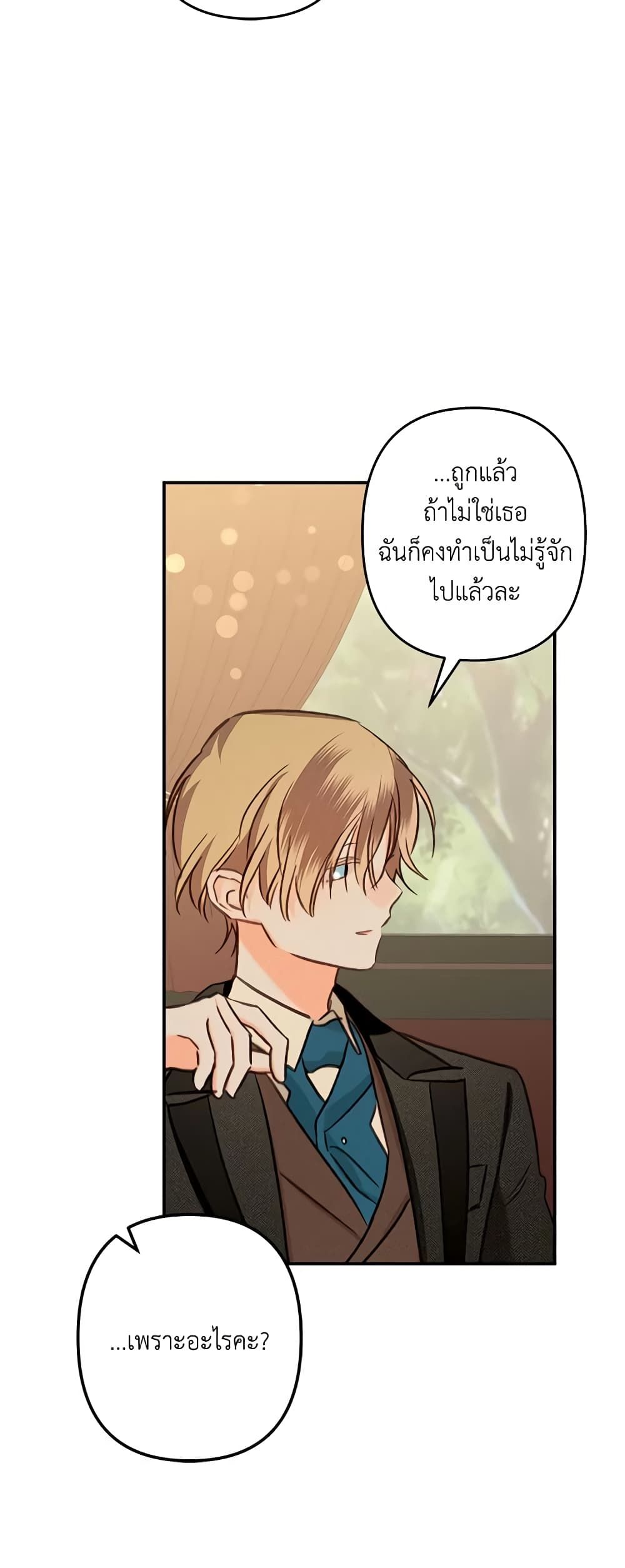 How to Survive as a Maid in a Horror Game ตอนที่ 14 13