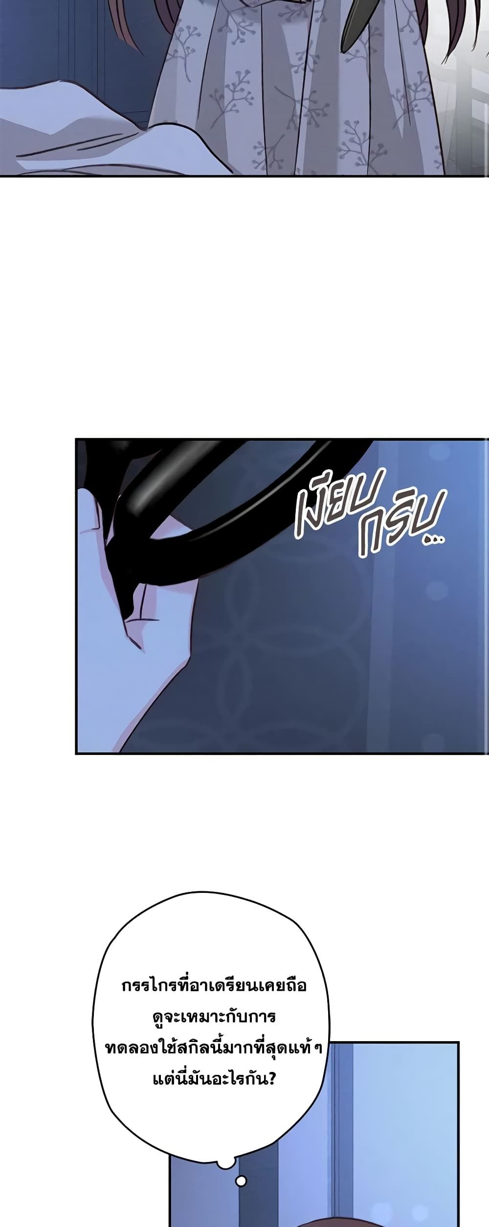 How to Survive as a Maid in a Horror Game ตอนที่ 14 33