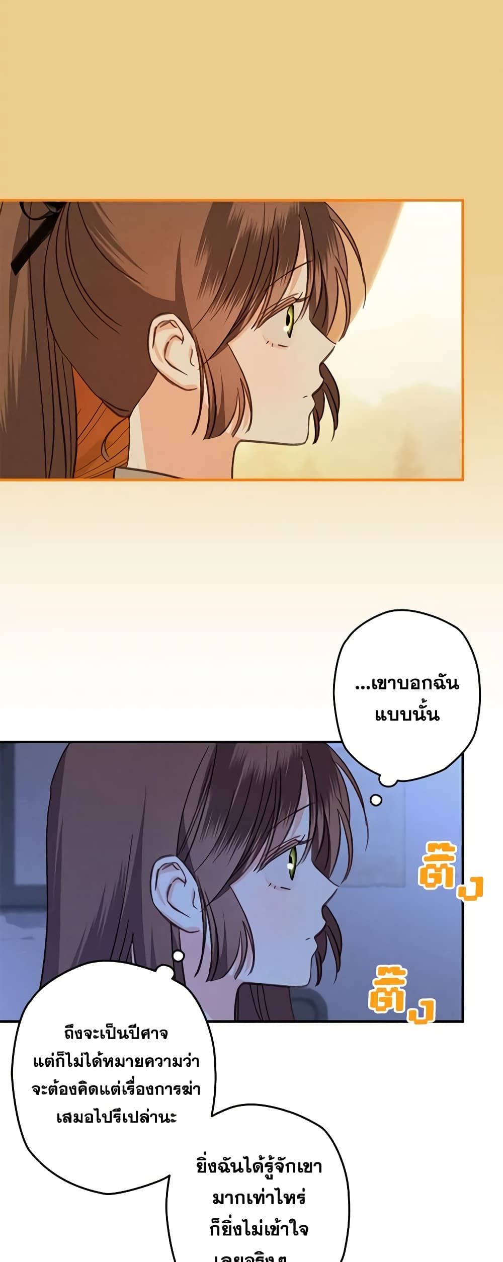 How to Survive as a Maid in a Horror Game ตอนที่ 14 37