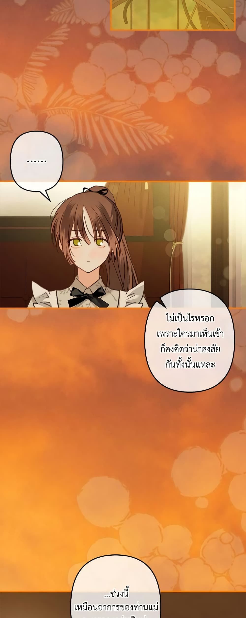 How to Survive as a Maid in a Horror Game ตอนที่ 14 35