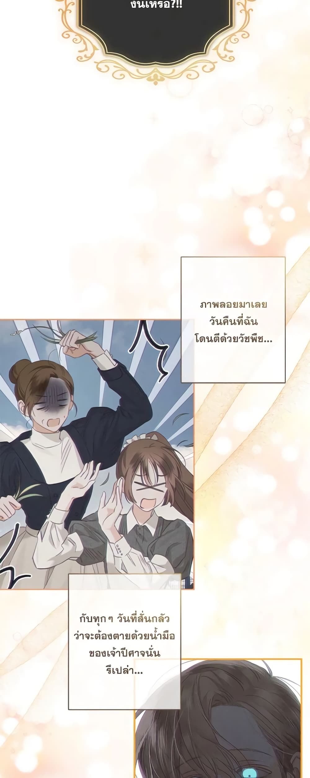 How to Survive as a Maid in a Horror Game ตอนที่ 14 47