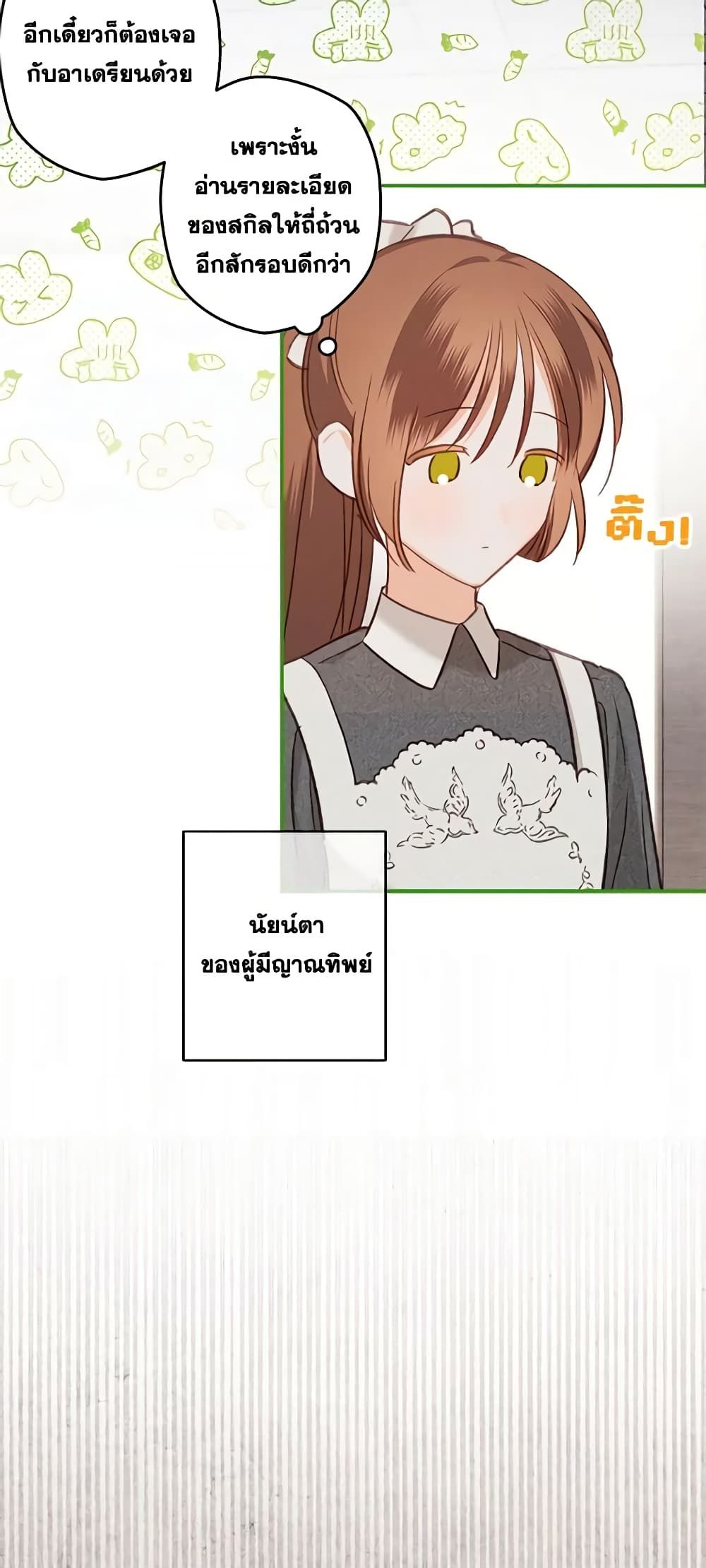 How to Survive as a Maid in a Horror Game ตอนที่ 15 5