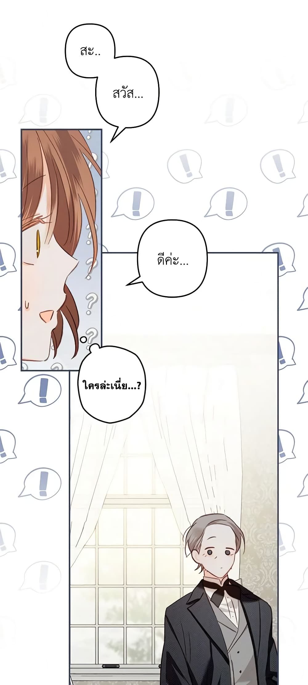 How to Survive as a Maid in a Horror Game ตอนที่ 15 17