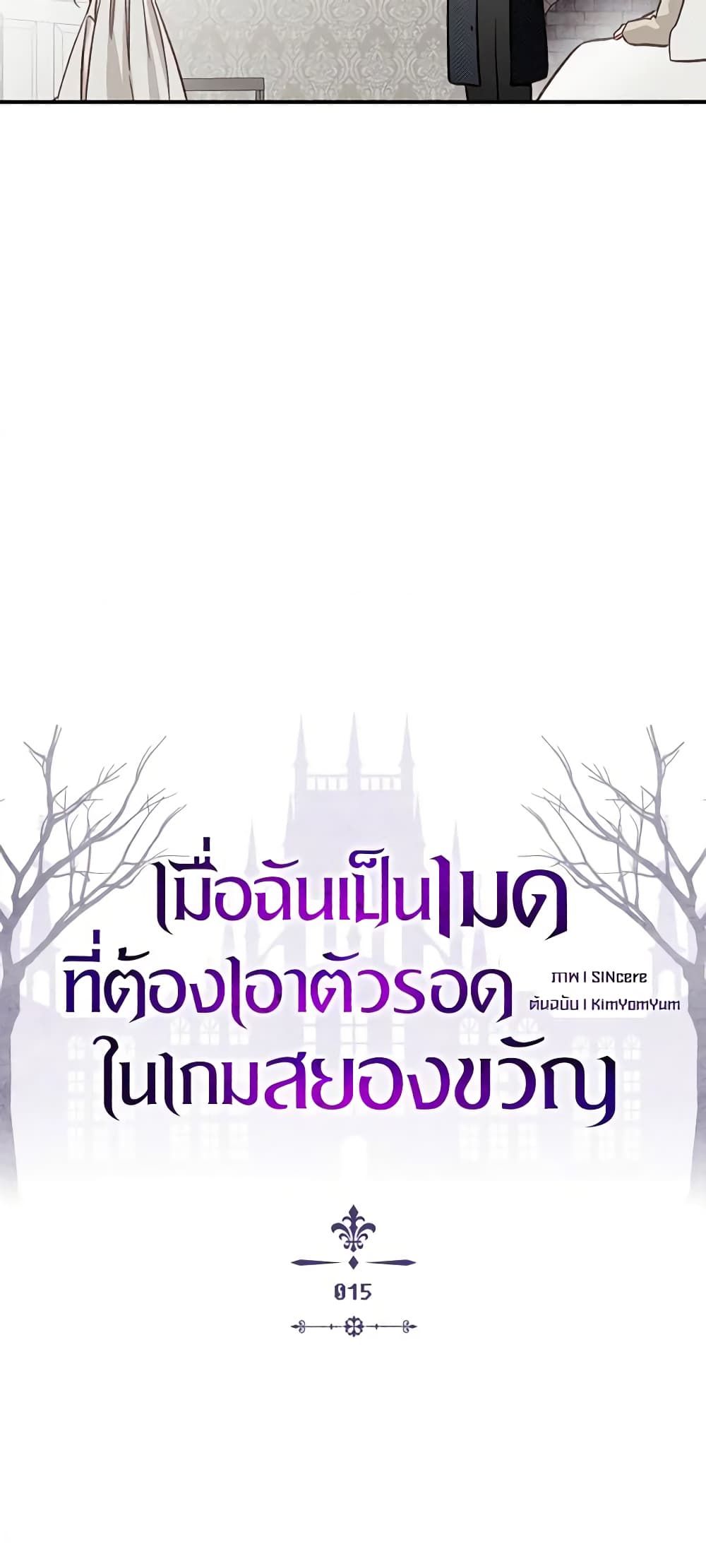 How to Survive as a Maid in a Horror Game ตอนที่ 15 16