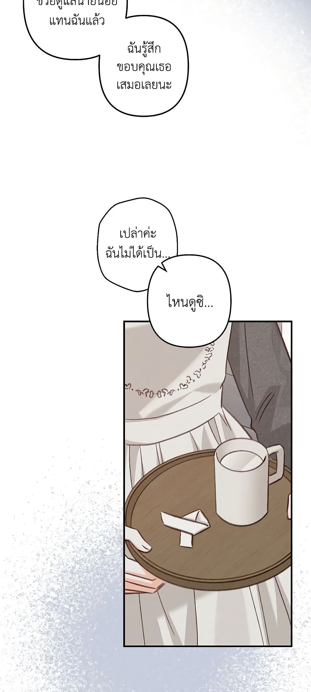 How to Survive as a Maid in a Horror Game ตอนที่ 15 19