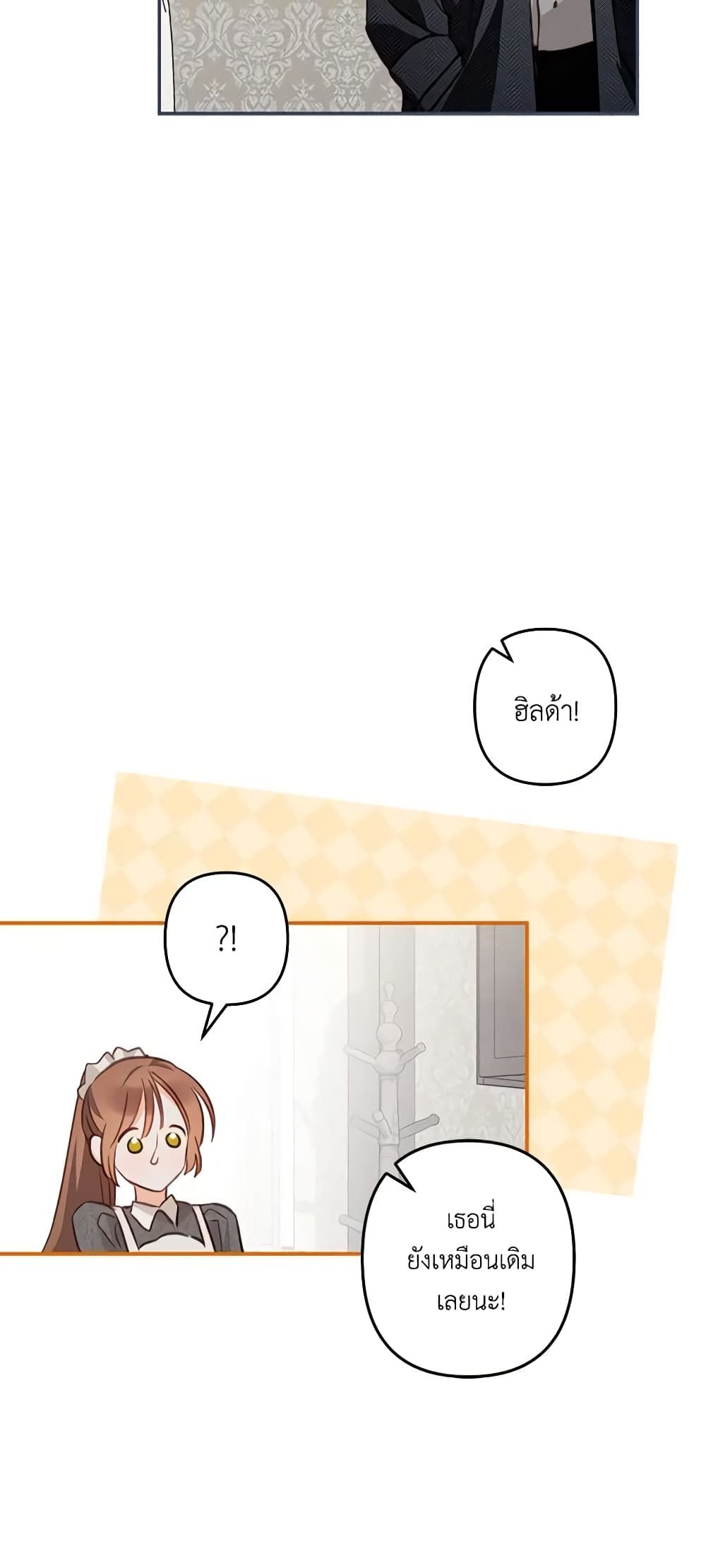 How to Survive as a Maid in a Horror Game ตอนที่ 15 18