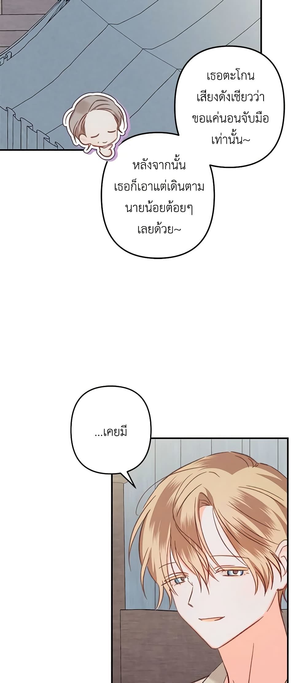 How to Survive as a Maid in a Horror Game ตอนที่ 15 23