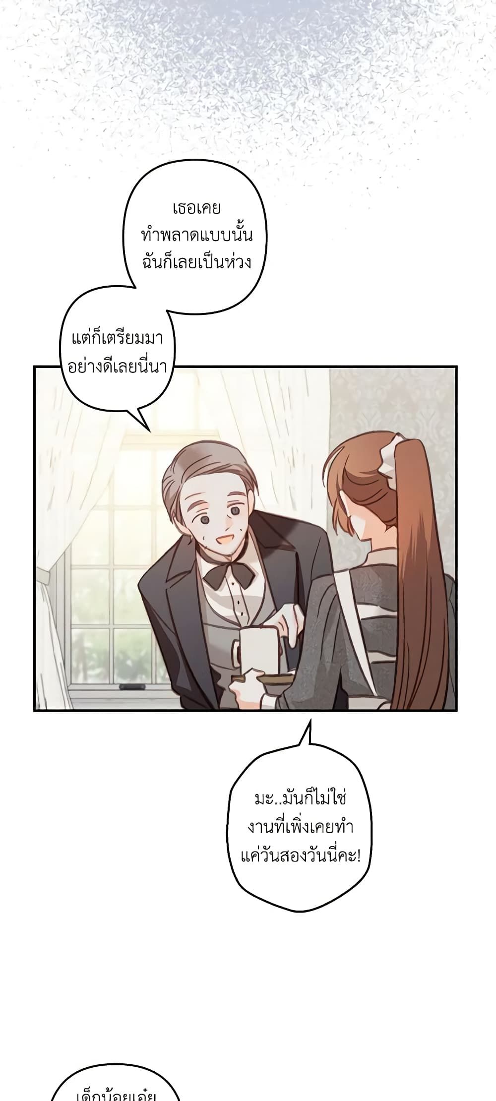 How to Survive as a Maid in a Horror Game ตอนที่ 15 20