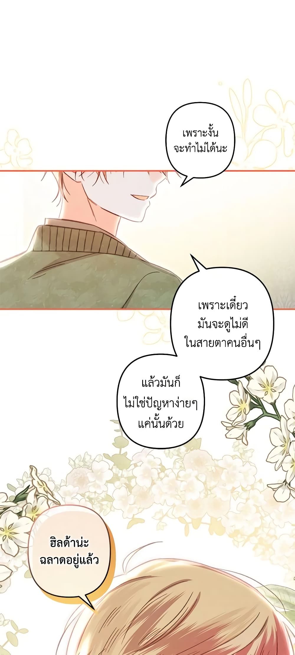 How to Survive as a Maid in a Horror Game ตอนที่ 15 30