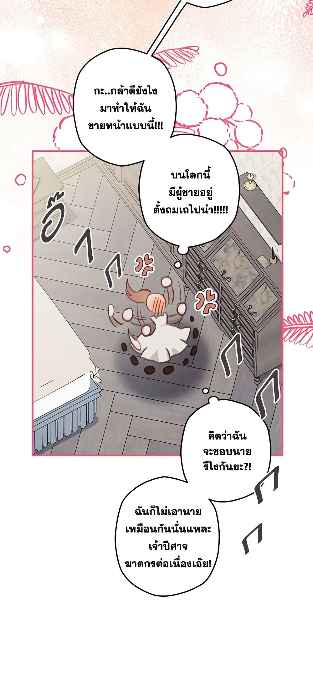 How to Survive as a Maid in a Horror Game ตอนที่ 15 34