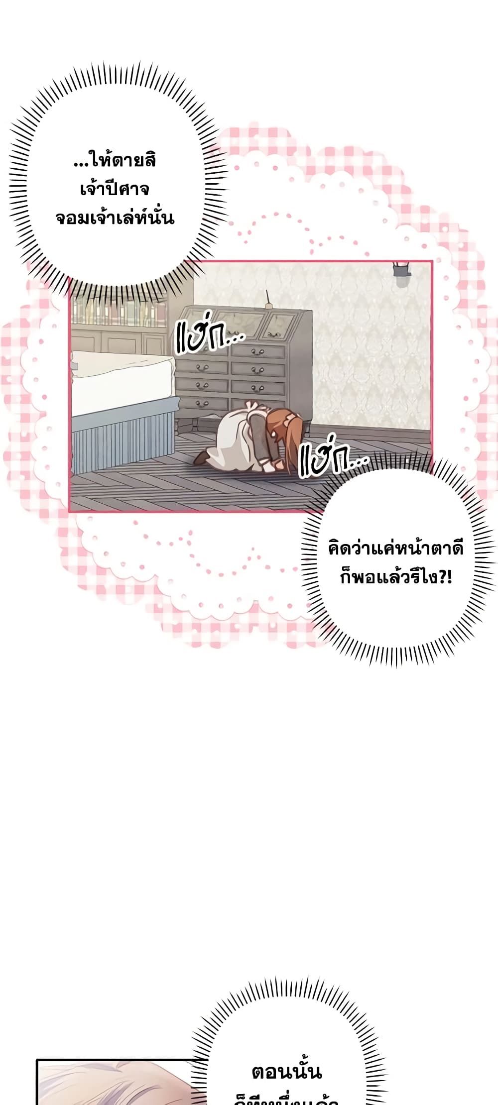 How to Survive as a Maid in a Horror Game ตอนที่ 15 35