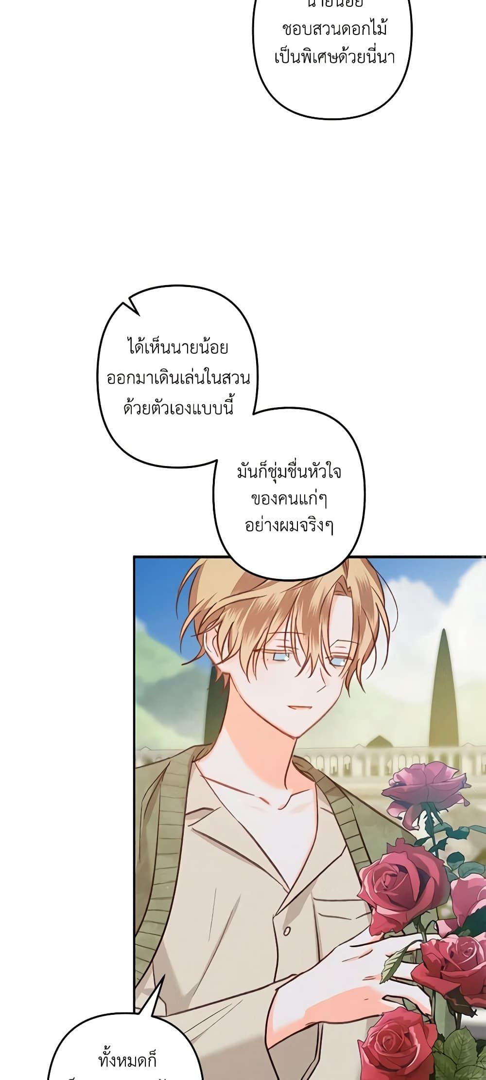 How to Survive as a Maid in a Horror Game ตอนที่ 15 41