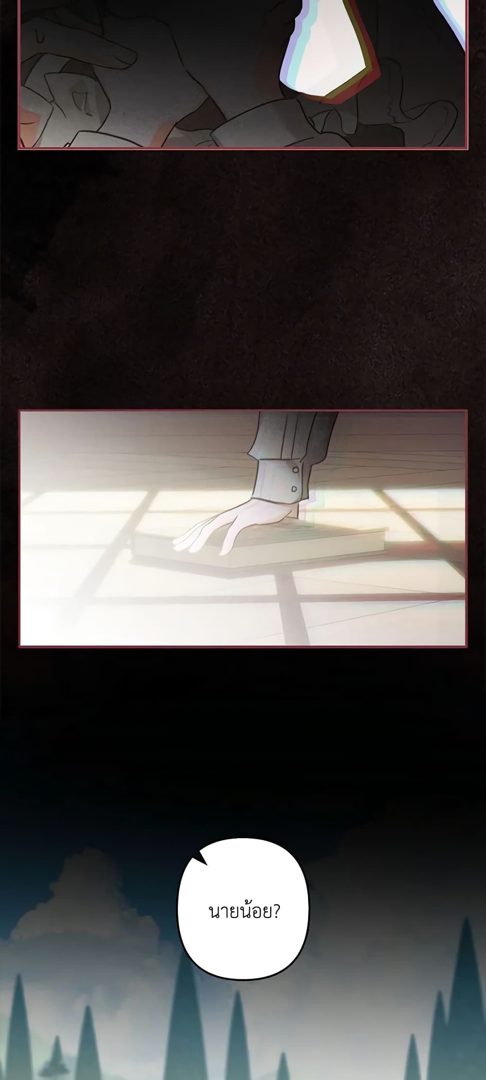 How to Survive as a Maid in a Horror Game ตอนที่ 15 43