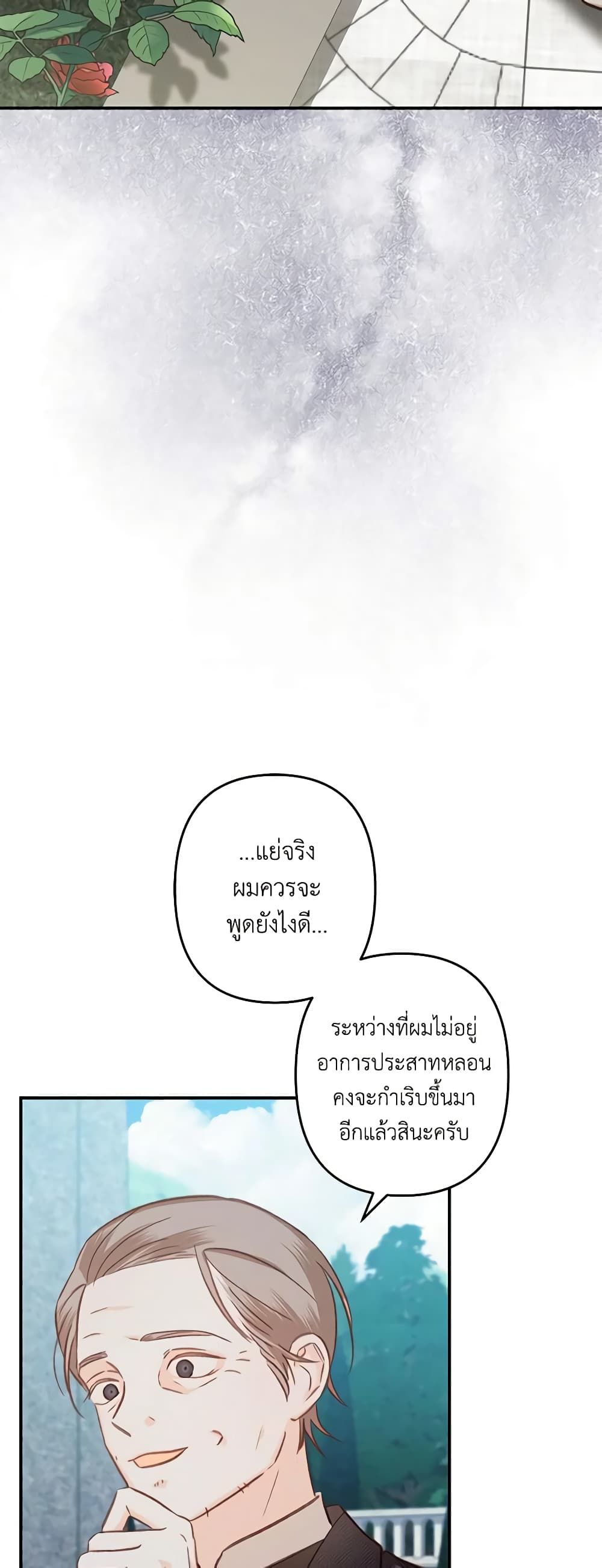 How to Survive as a Maid in a Horror Game ตอนที่ 16 6