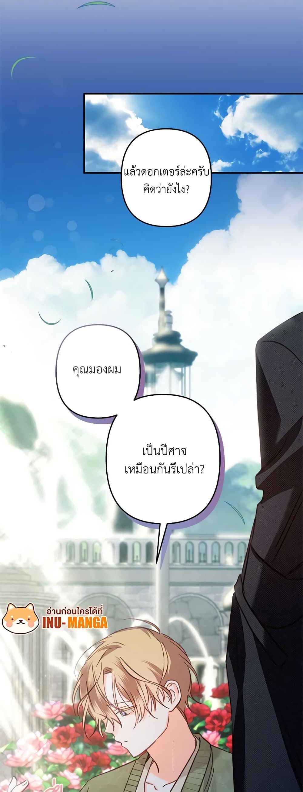 How to Survive as a Maid in a Horror Game ตอนที่ 16 10