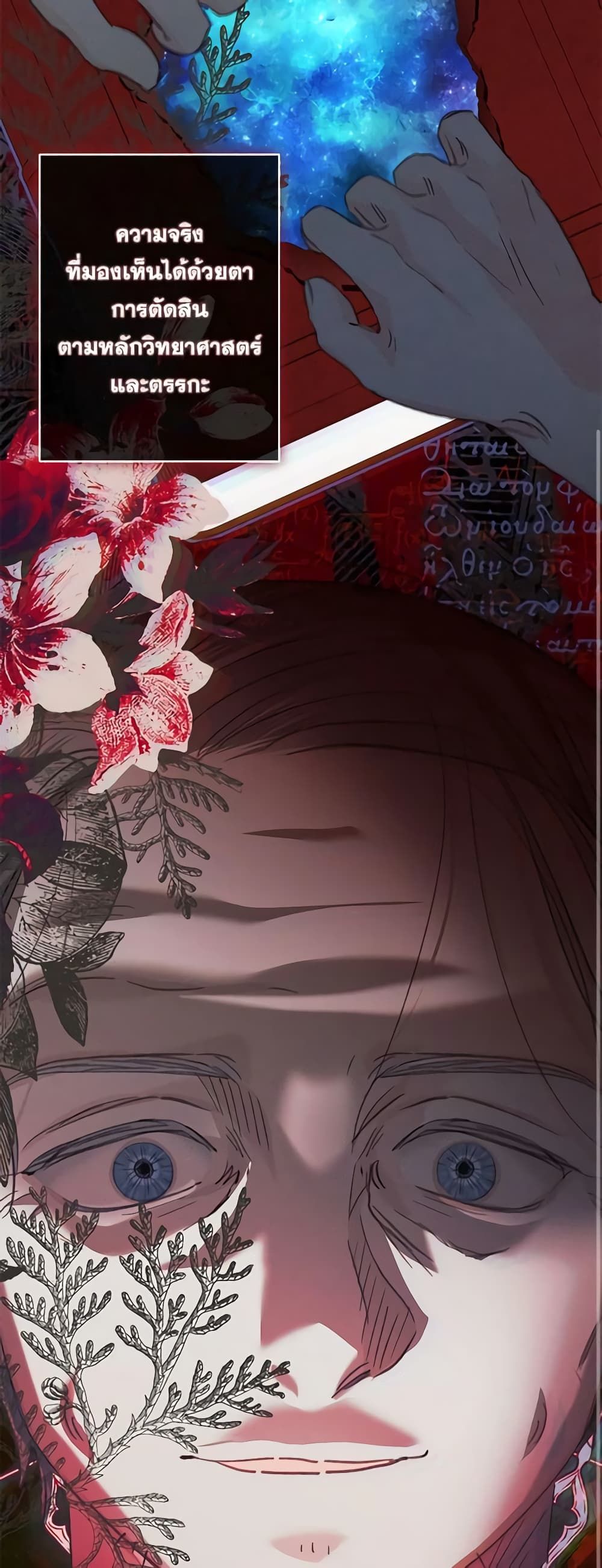 How to Survive as a Maid in a Horror Game ตอนที่ 16 14