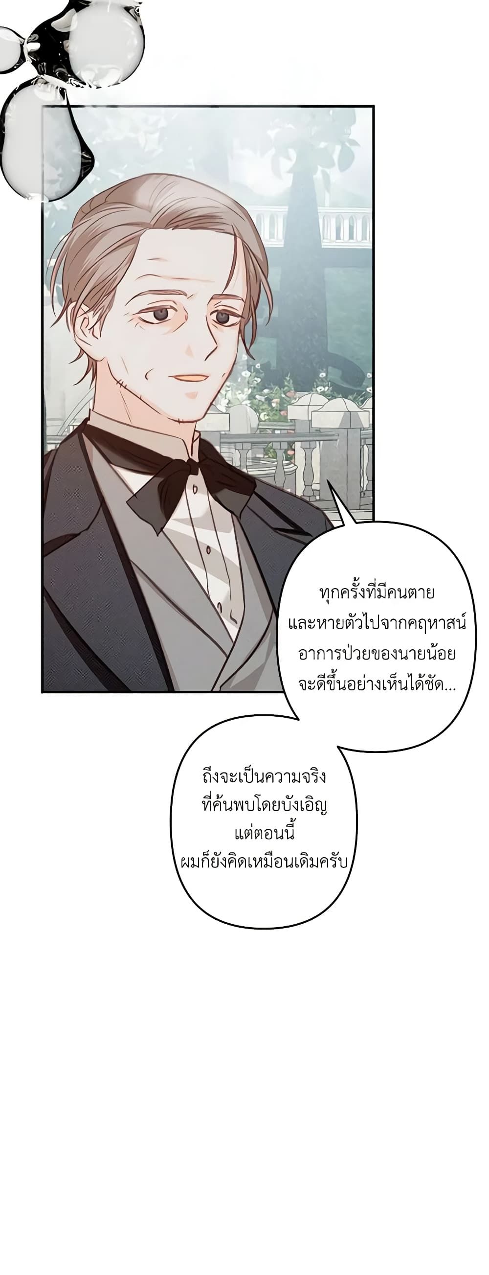 How to Survive as a Maid in a Horror Game ตอนที่ 16 28