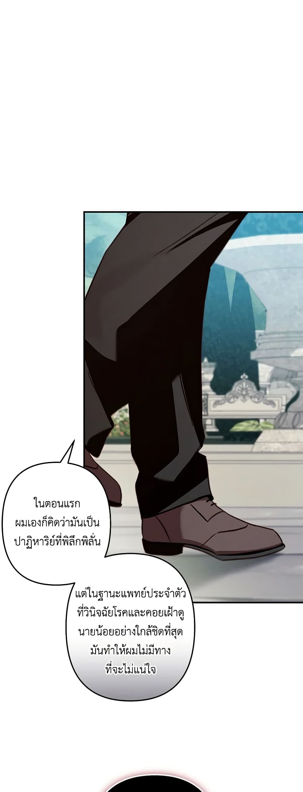 How to Survive as a Maid in a Horror Game ตอนที่ 16 24
