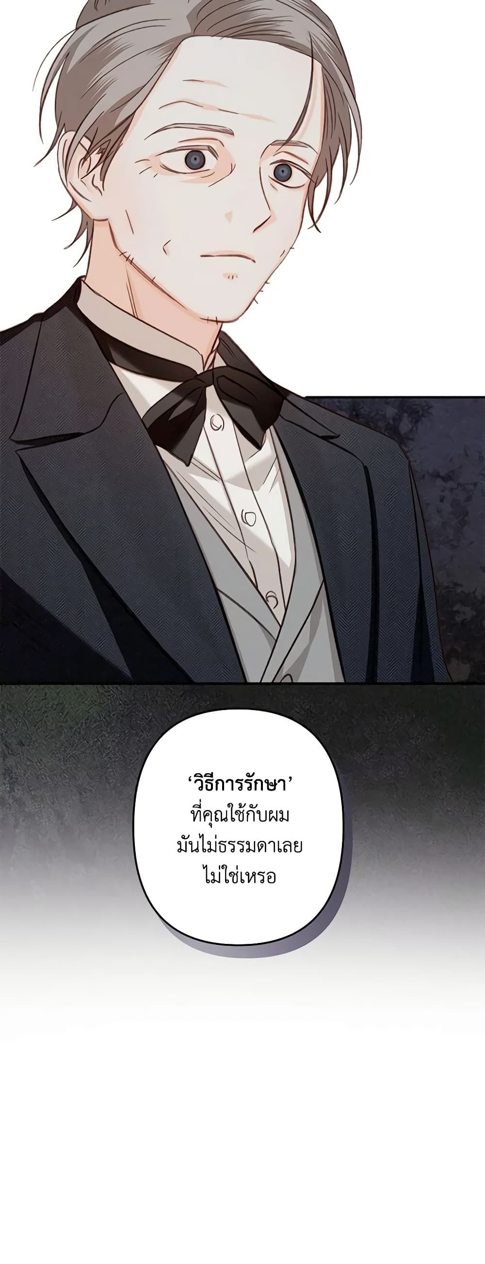 How to Survive as a Maid in a Horror Game ตอนที่ 16 22