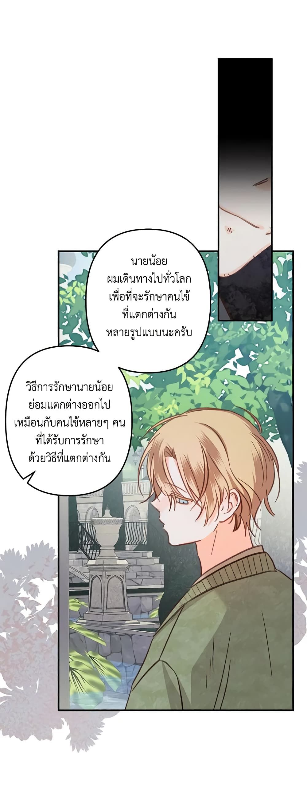 How to Survive as a Maid in a Horror Game ตอนที่ 16 23