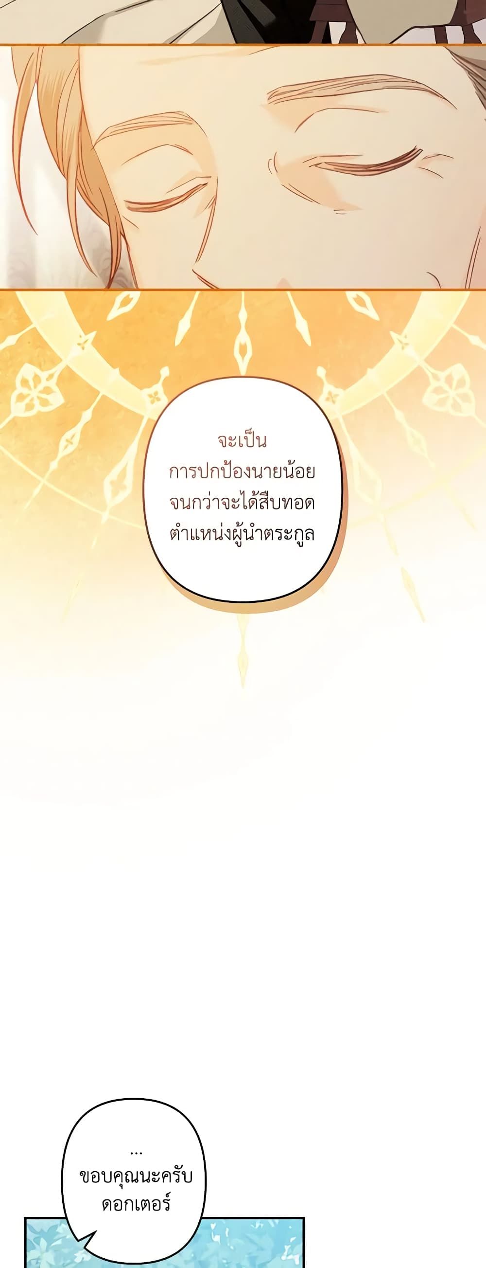 How to Survive as a Maid in a Horror Game ตอนที่ 16 29