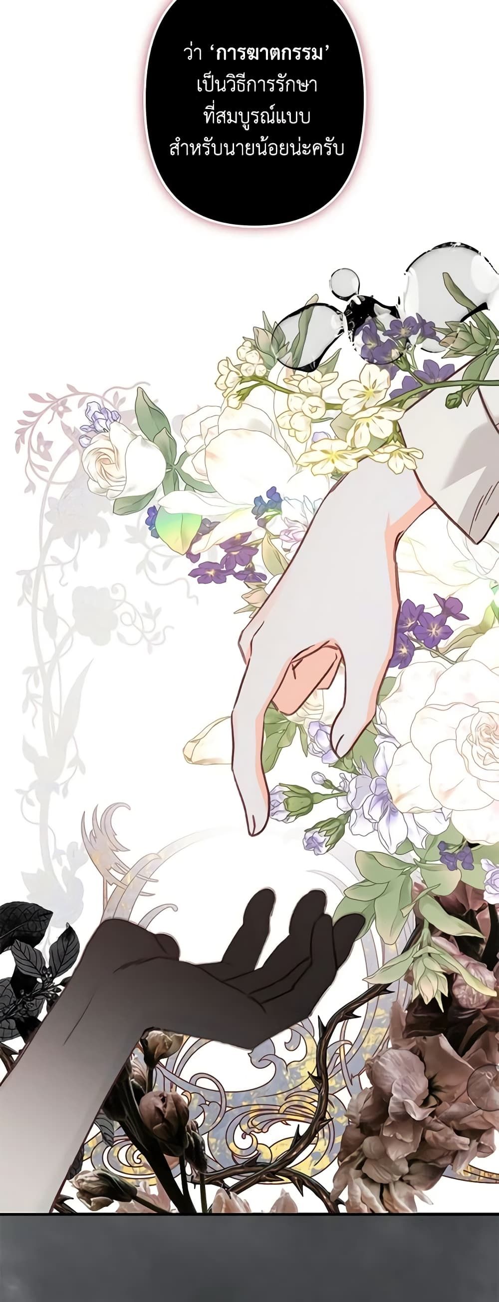 How to Survive as a Maid in a Horror Game ตอนที่ 16 25