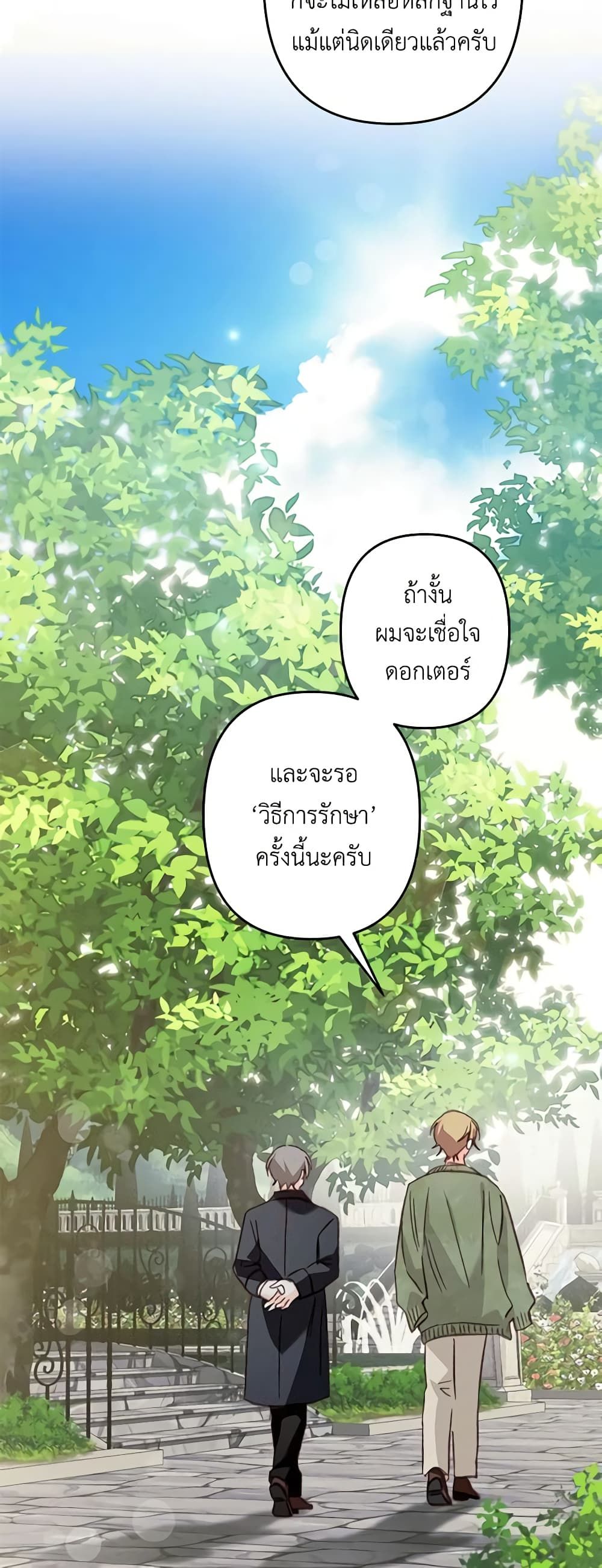 How to Survive as a Maid in a Horror Game ตอนที่ 16 33