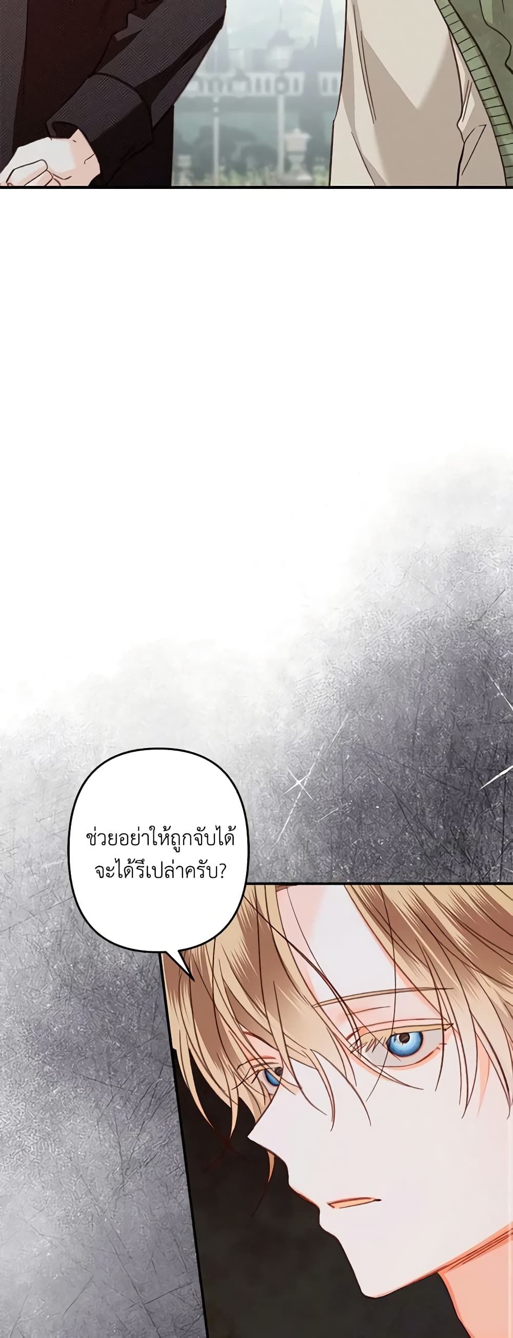 How to Survive as a Maid in a Horror Game ตอนที่ 16 32