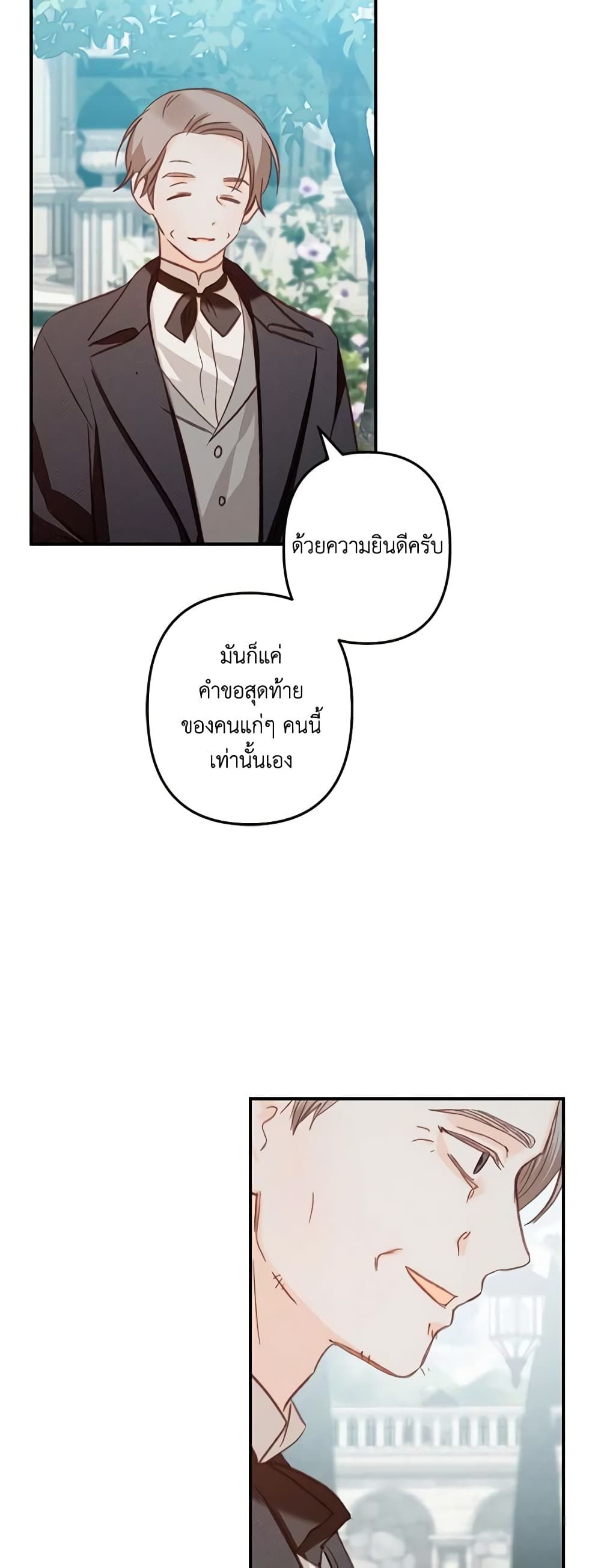 How to Survive as a Maid in a Horror Game ตอนที่ 16 30