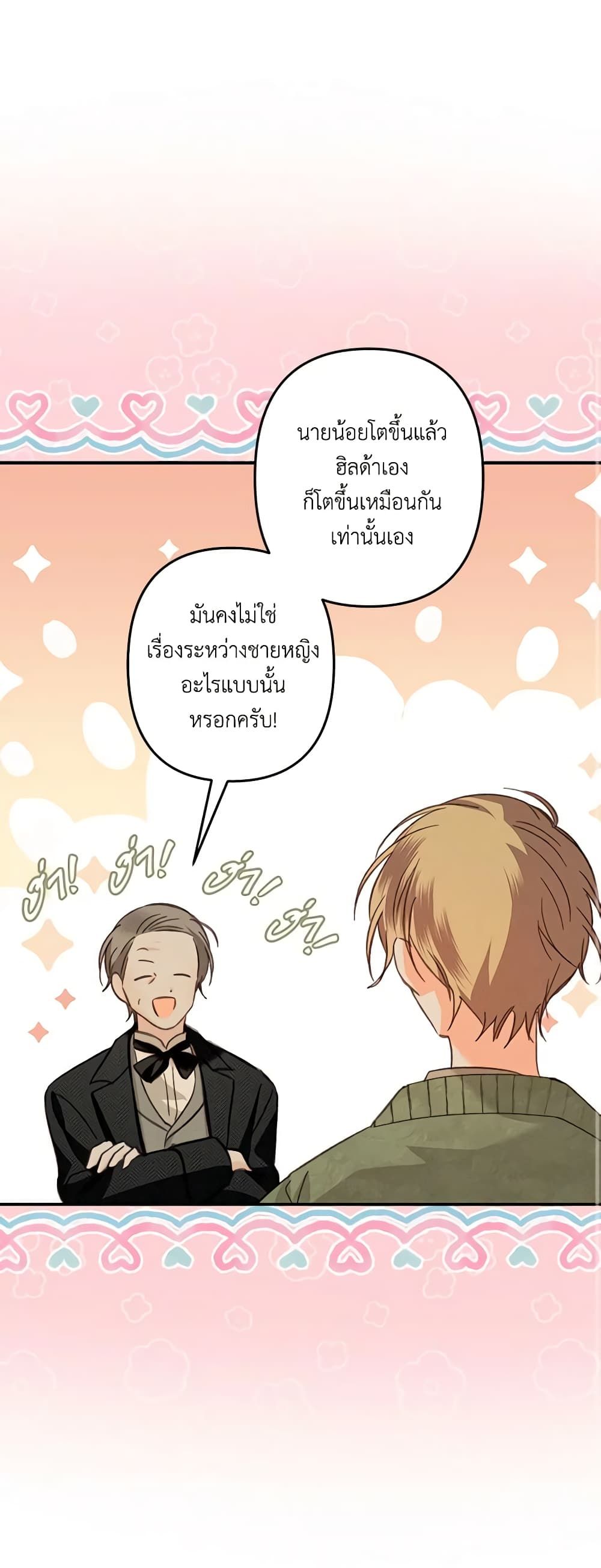 How to Survive as a Maid in a Horror Game ตอนที่ 16 38
