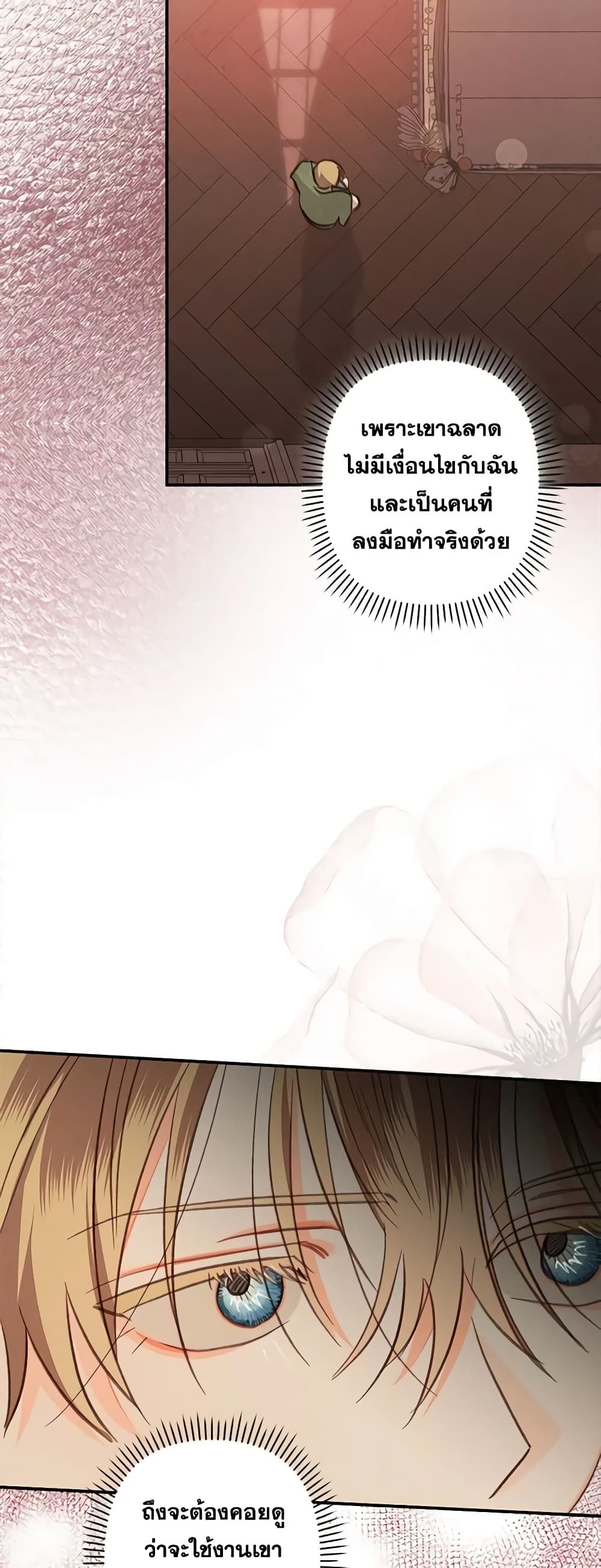 How to Survive as a Maid in a Horror Game ตอนที่ 16 44