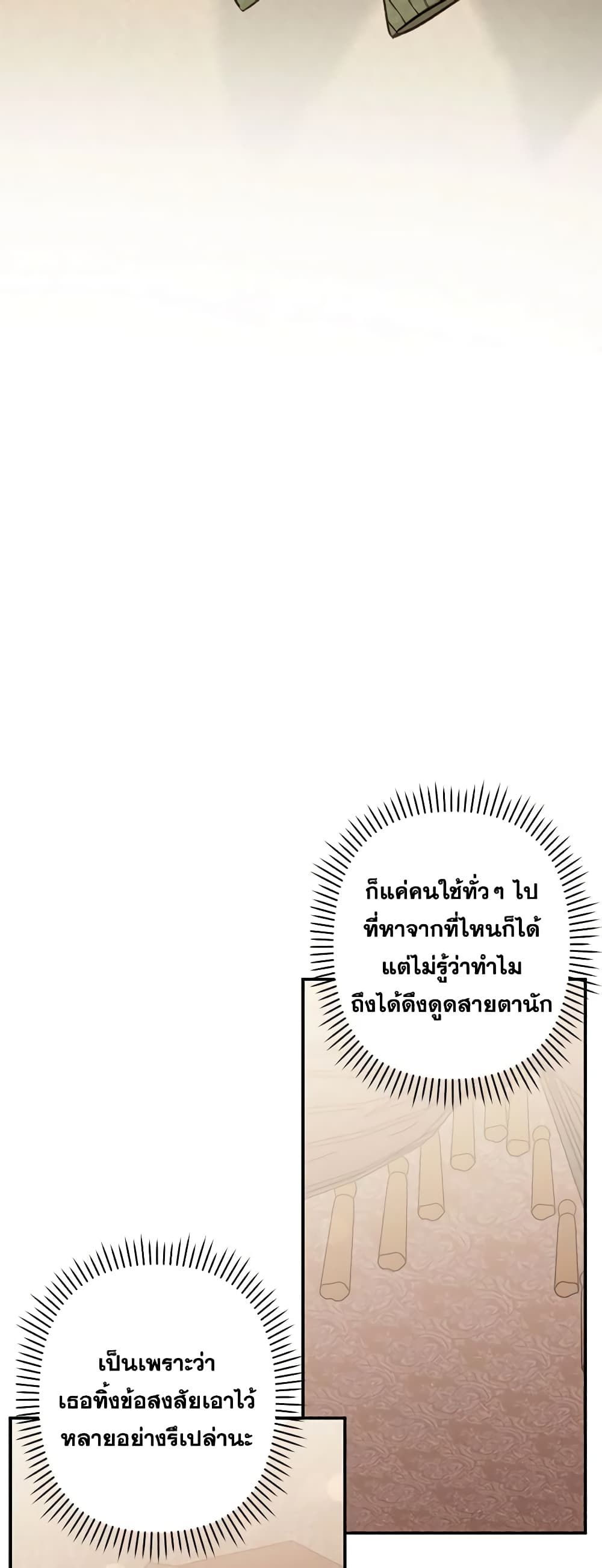 How to Survive as a Maid in a Horror Game ตอนที่ 16 49