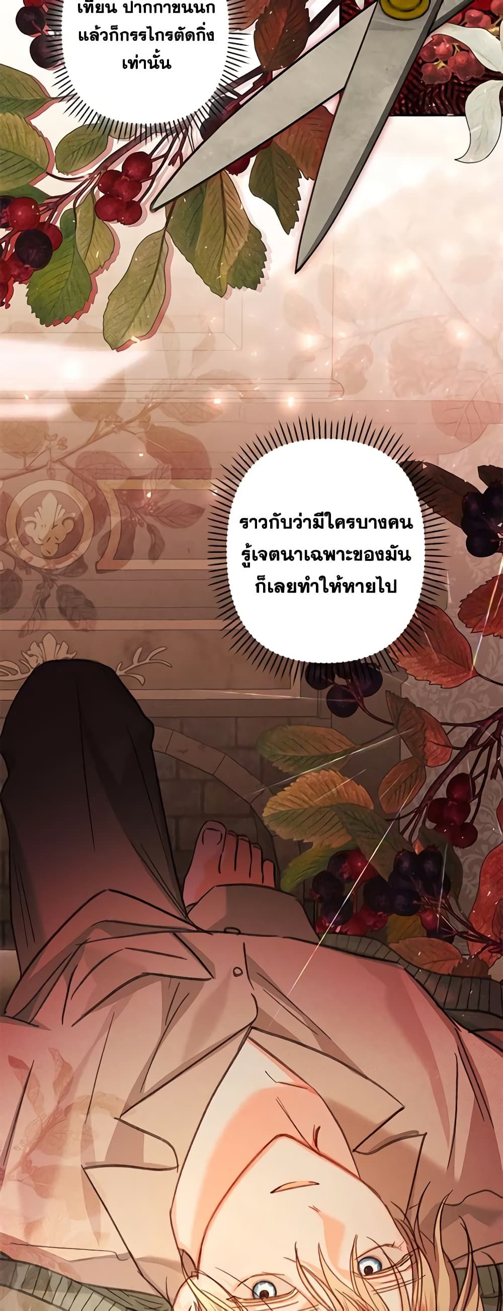 How to Survive as a Maid in a Horror Game ตอนที่ 16 54