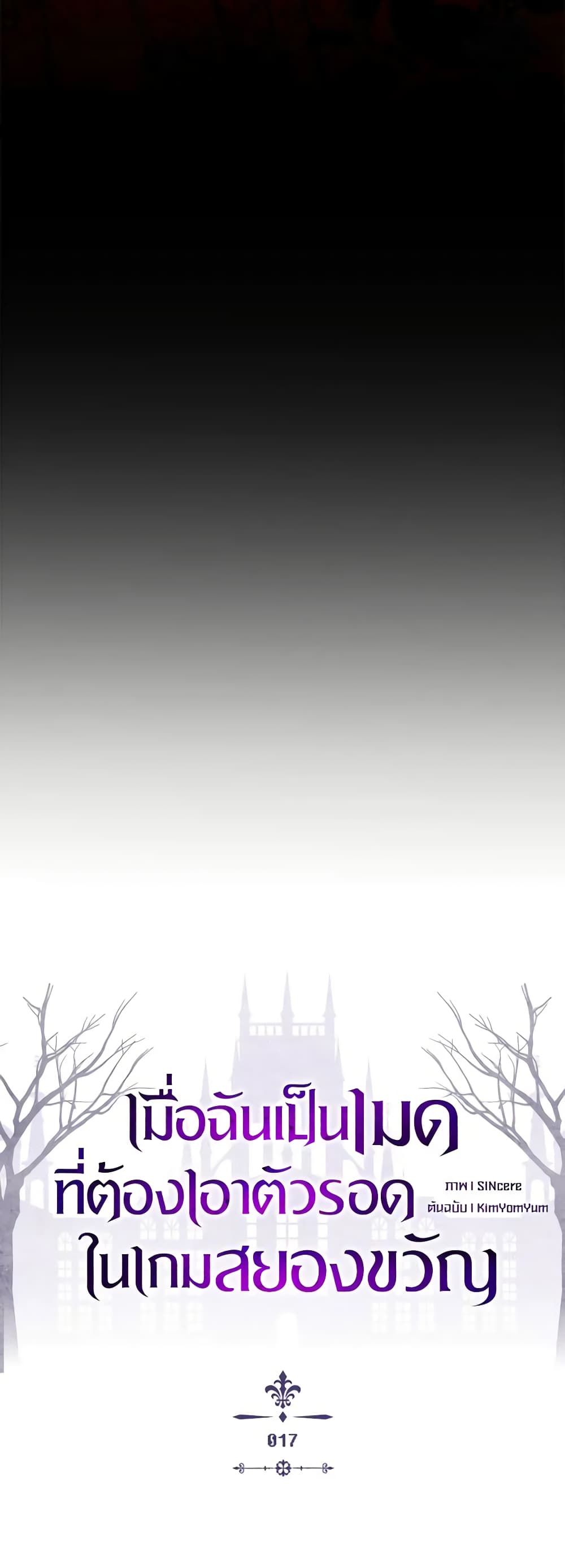 How to Survive as a Maid in a Horror Game ตอนที่ 17 3