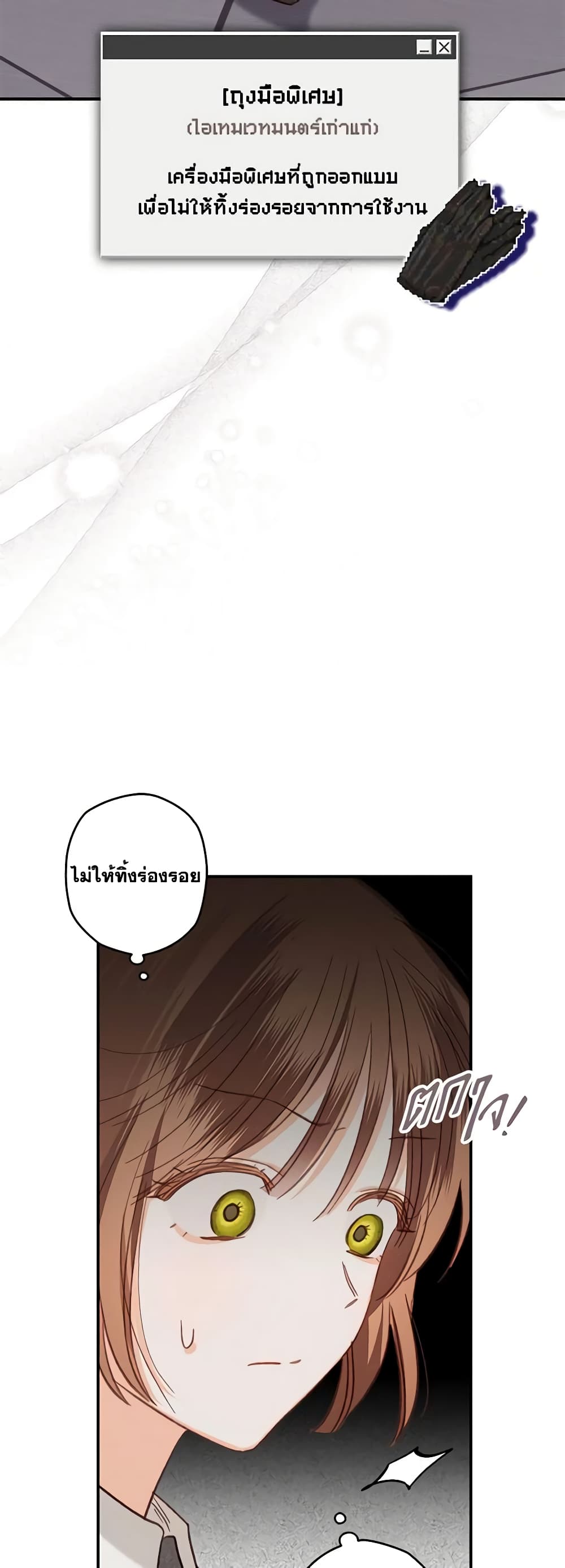 How to Survive as a Maid in a Horror Game ตอนที่ 17 8