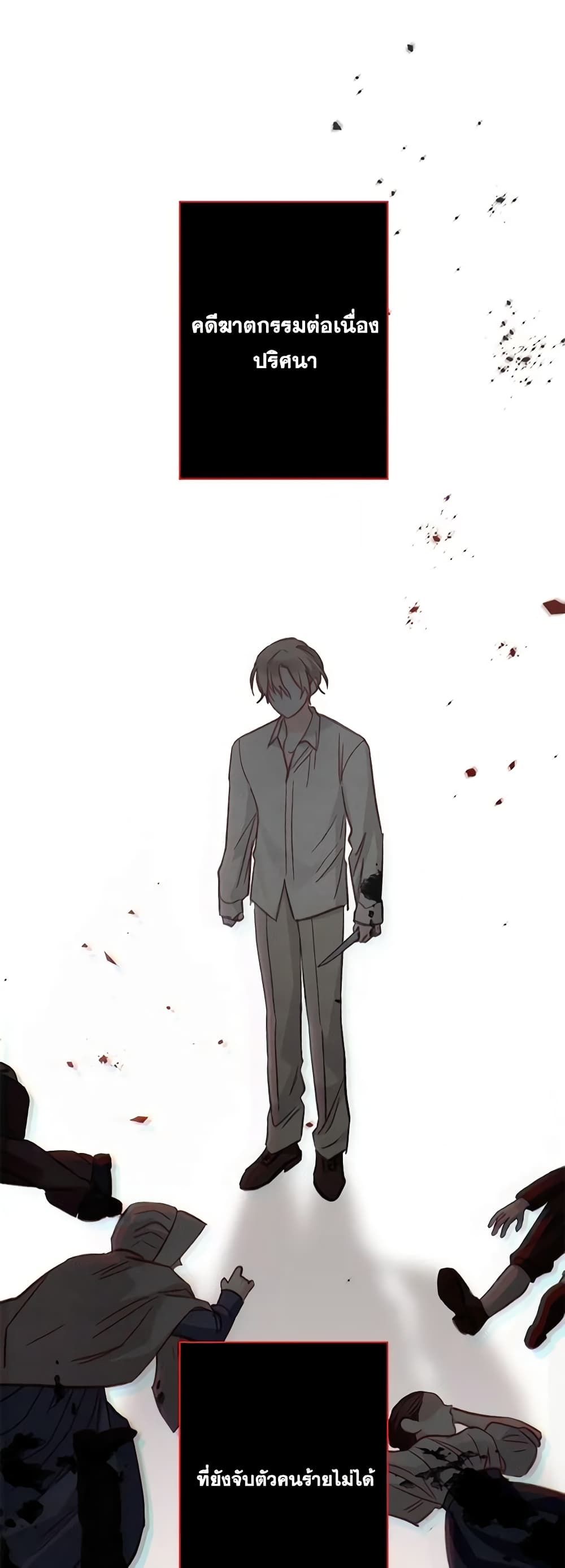 How to Survive as a Maid in a Horror Game ตอนที่ 17 10