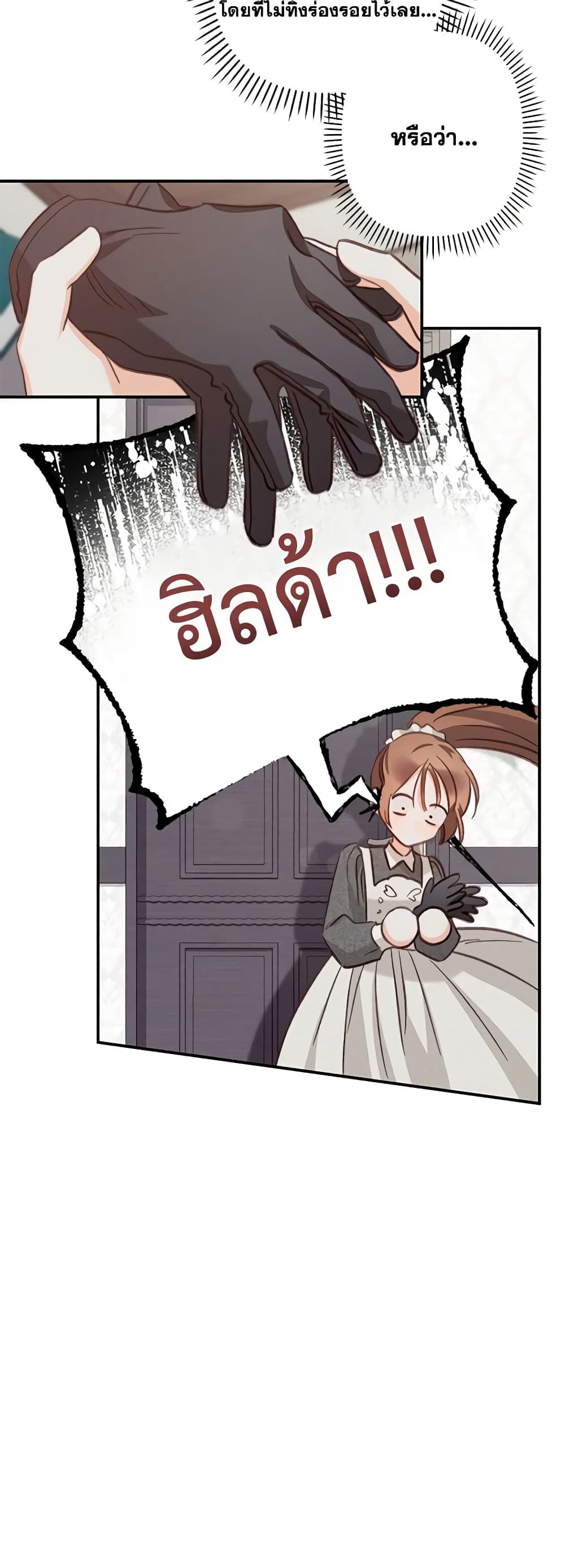 How to Survive as a Maid in a Horror Game ตอนที่ 17 12