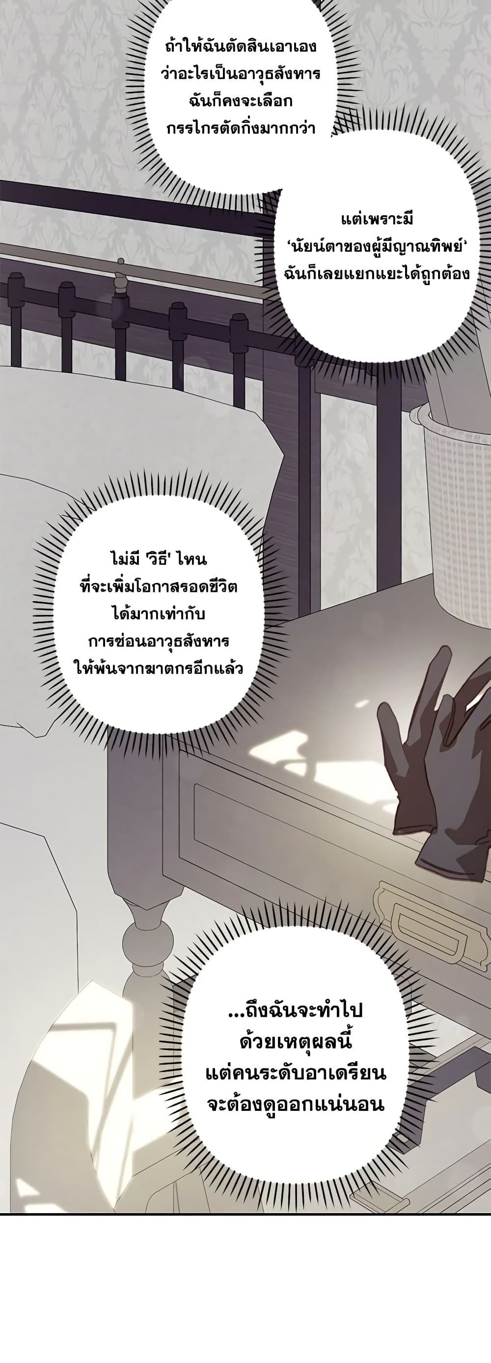 How to Survive as a Maid in a Horror Game ตอนที่ 17 14
