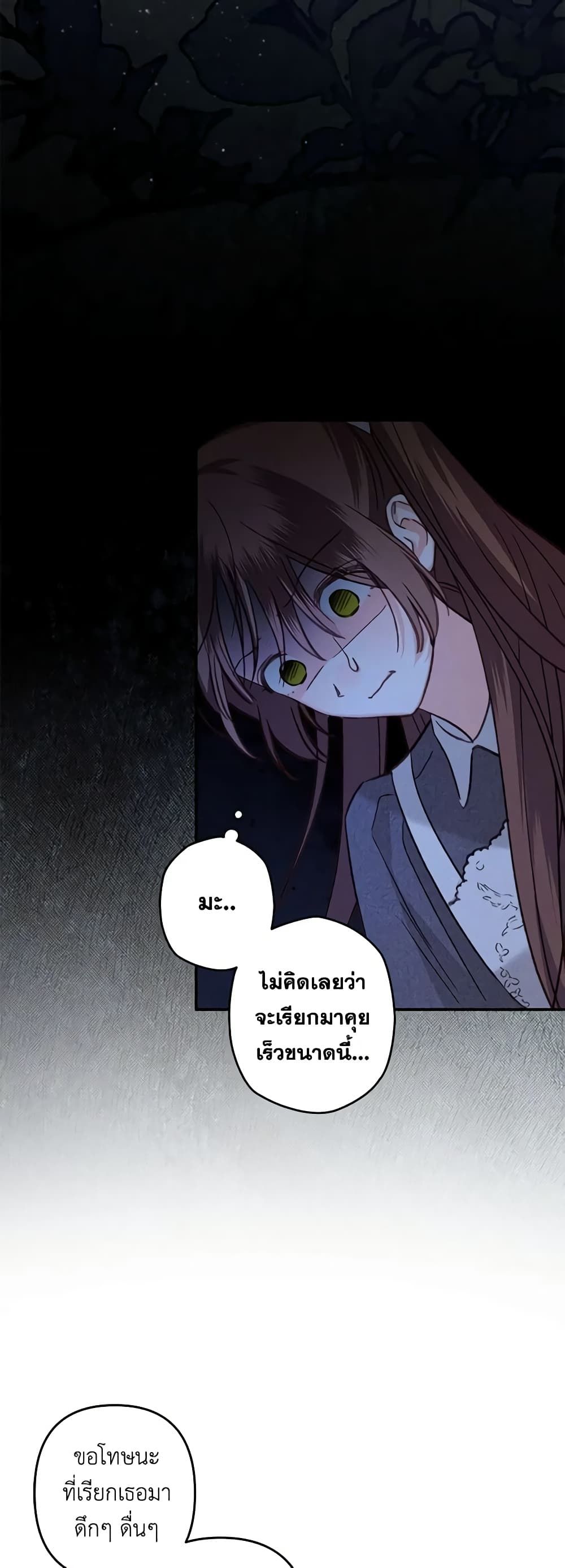 How to Survive as a Maid in a Horror Game ตอนที่ 17 20