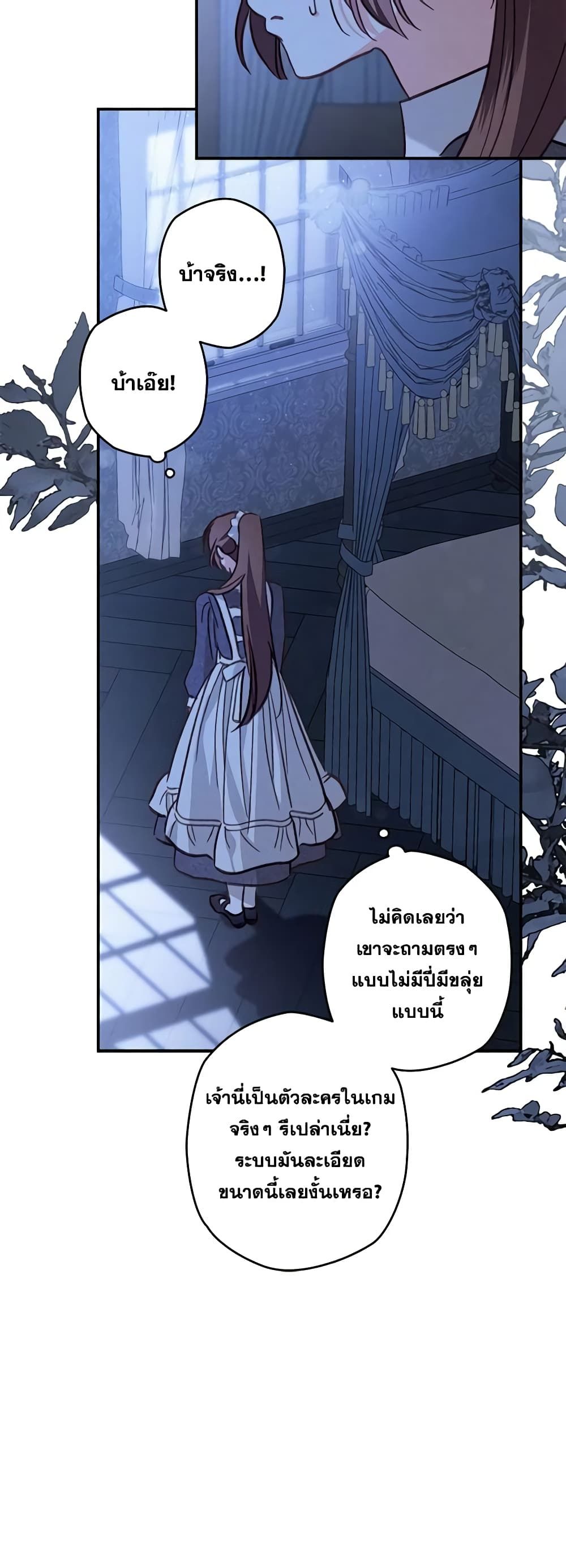 How to Survive as a Maid in a Horror Game ตอนที่ 17 25