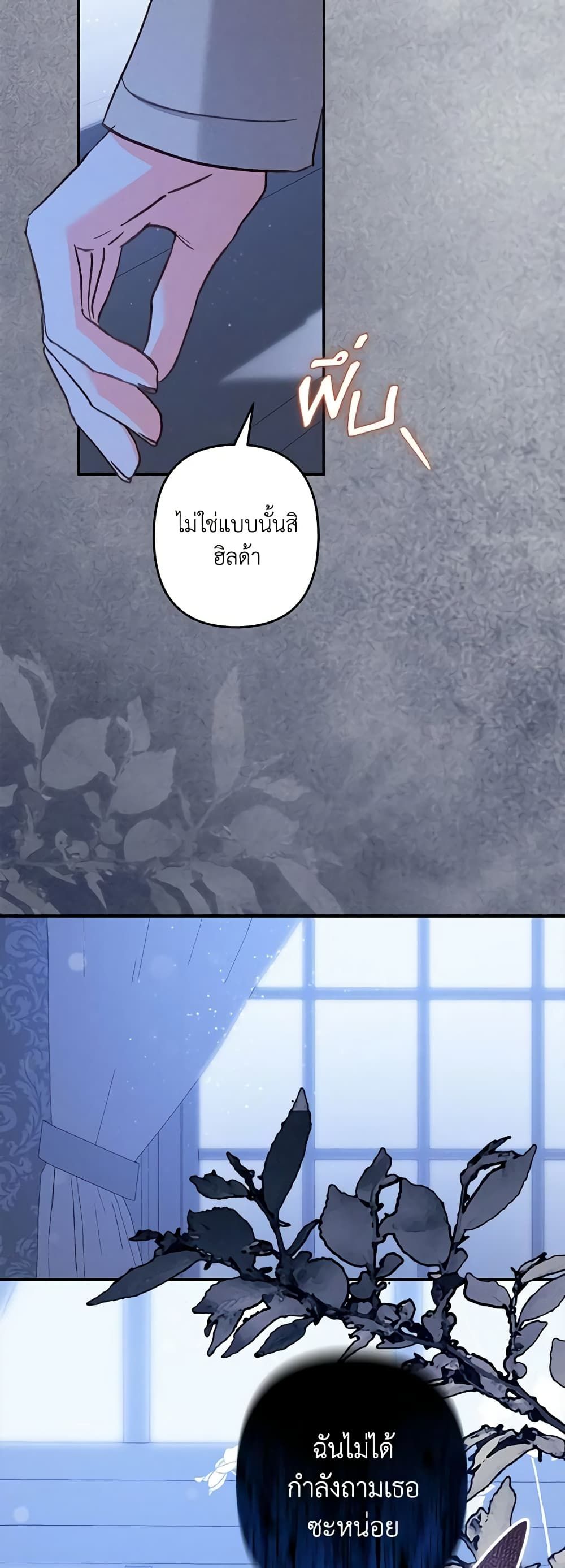 How to Survive as a Maid in a Horror Game ตอนที่ 17 21