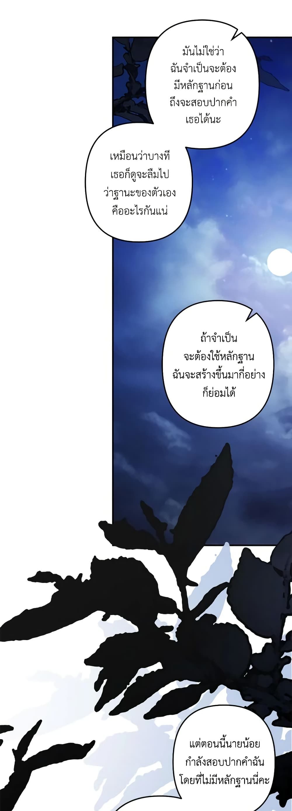 How to Survive as a Maid in a Horror Game ตอนที่ 17 31